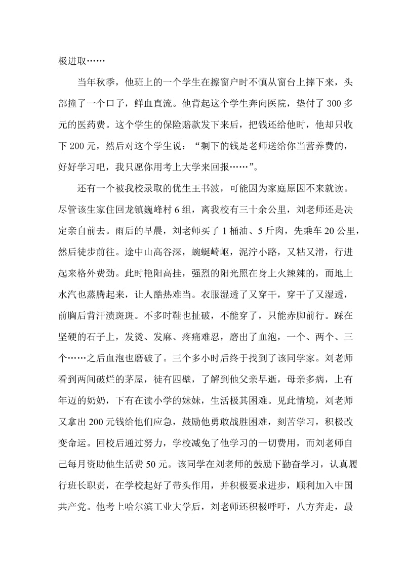 歌颂教师的演讲稿(感人至深).doc_第2页