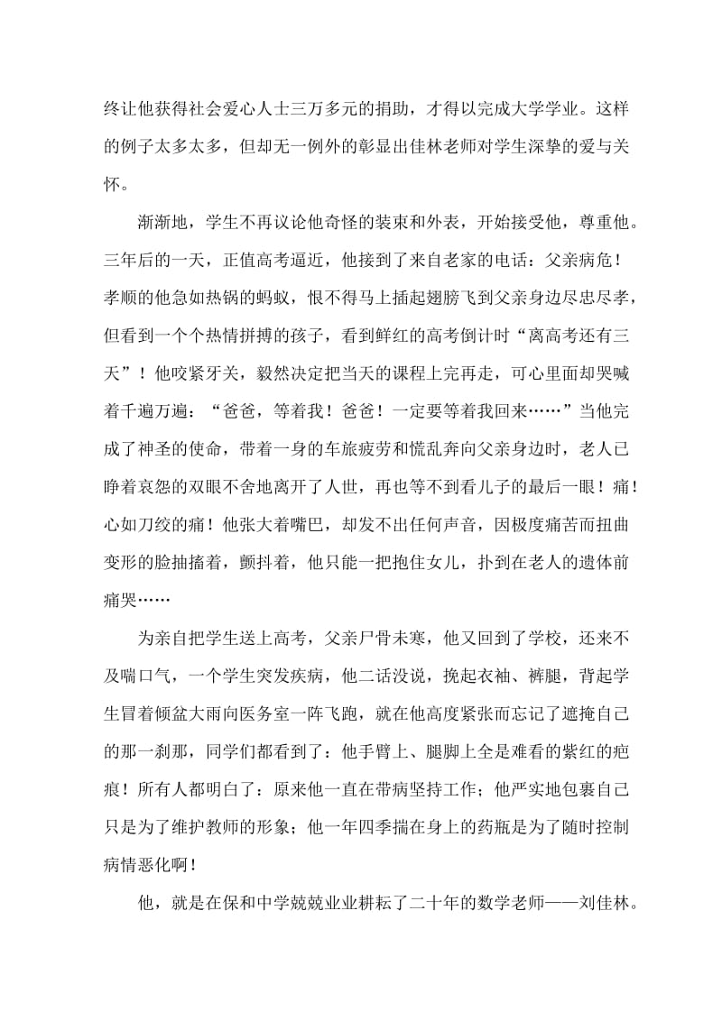 歌颂教师的演讲稿(感人至深).doc_第3页