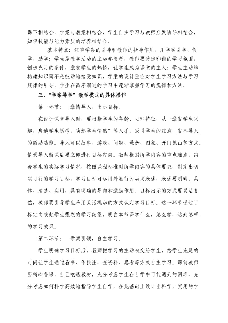 夏张小学教研会关于实施.doc_第2页