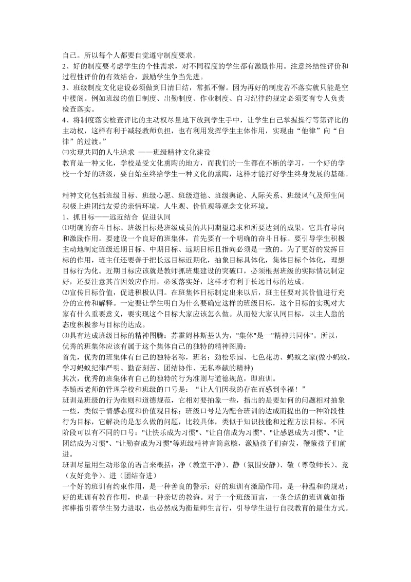 班级文化建设与活动组织.doc_第2页