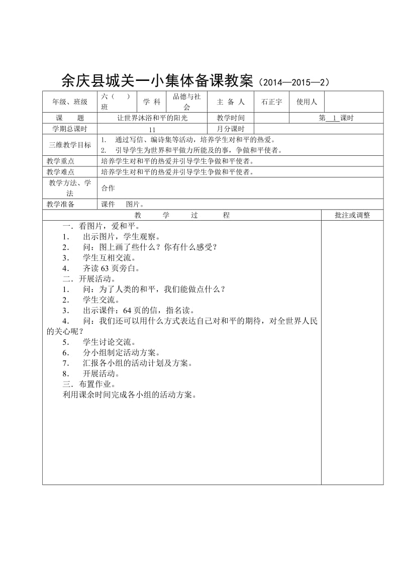 余庆县城关一小六年级品德课教案.docx_第2页