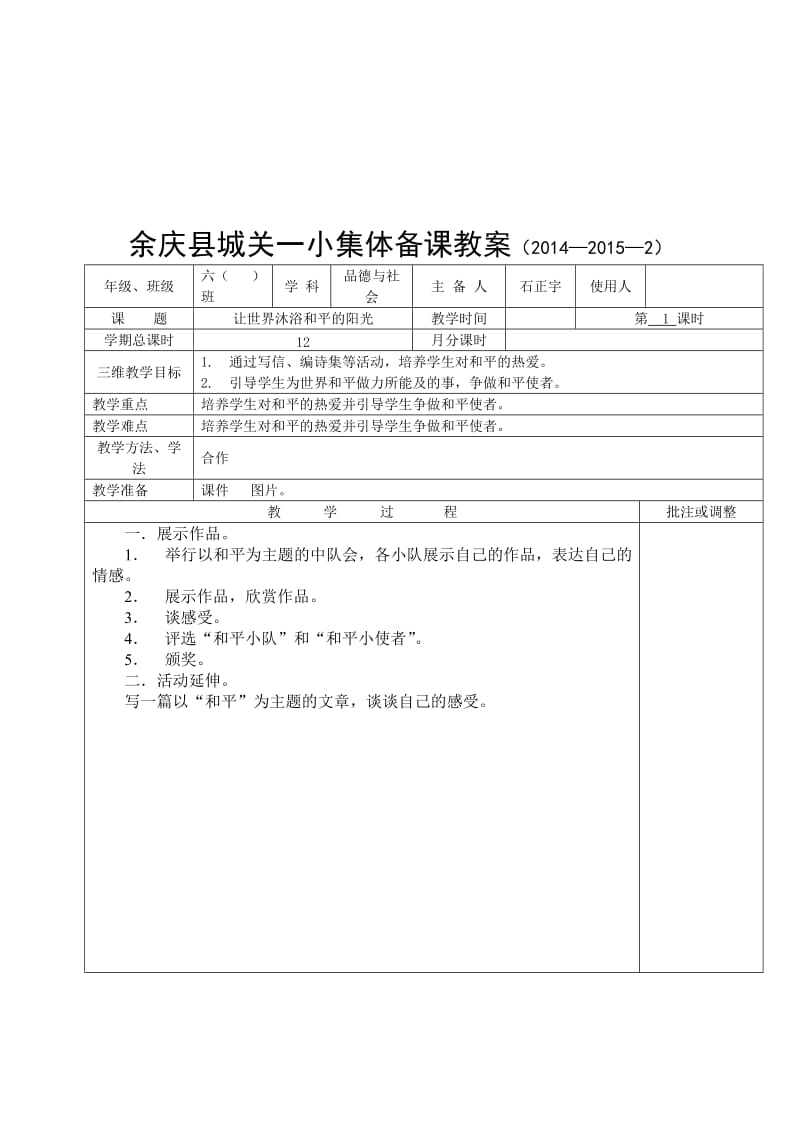 余庆县城关一小六年级品德课教案.docx_第3页