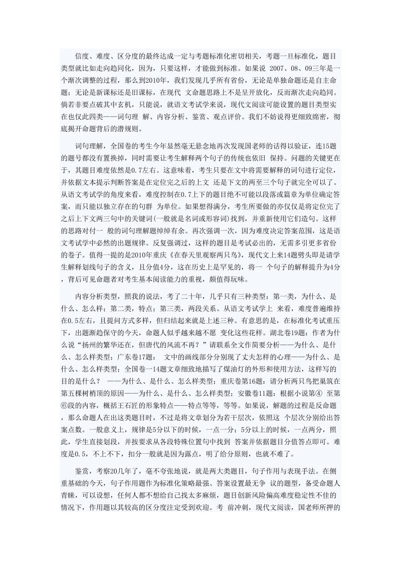 2011高考语文考试阅读解读与应对策略.doc_第2页