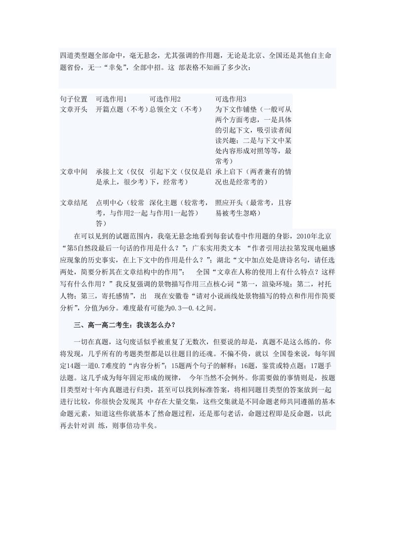 2011高考语文考试阅读解读与应对策略.doc_第3页