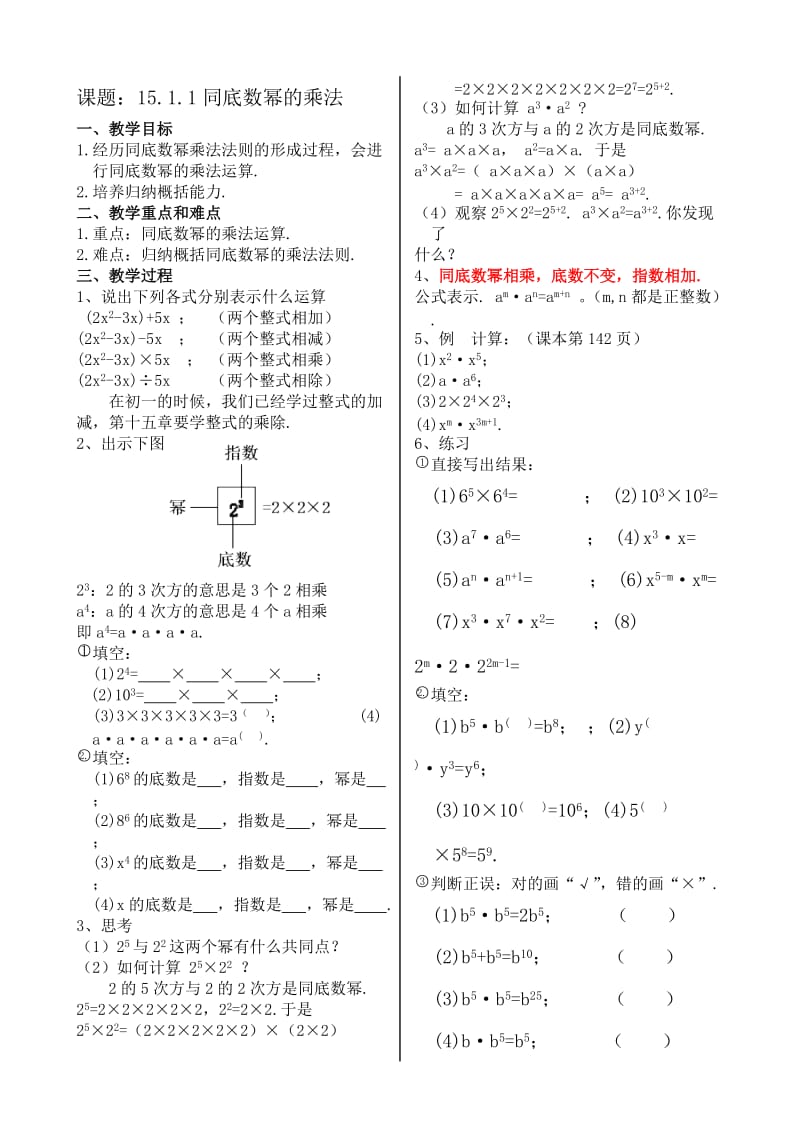 八上数学整式的乘除与因式分解教案.docx_第1页