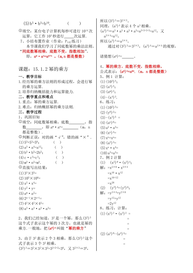 八上数学整式的乘除与因式分解教案.docx_第2页