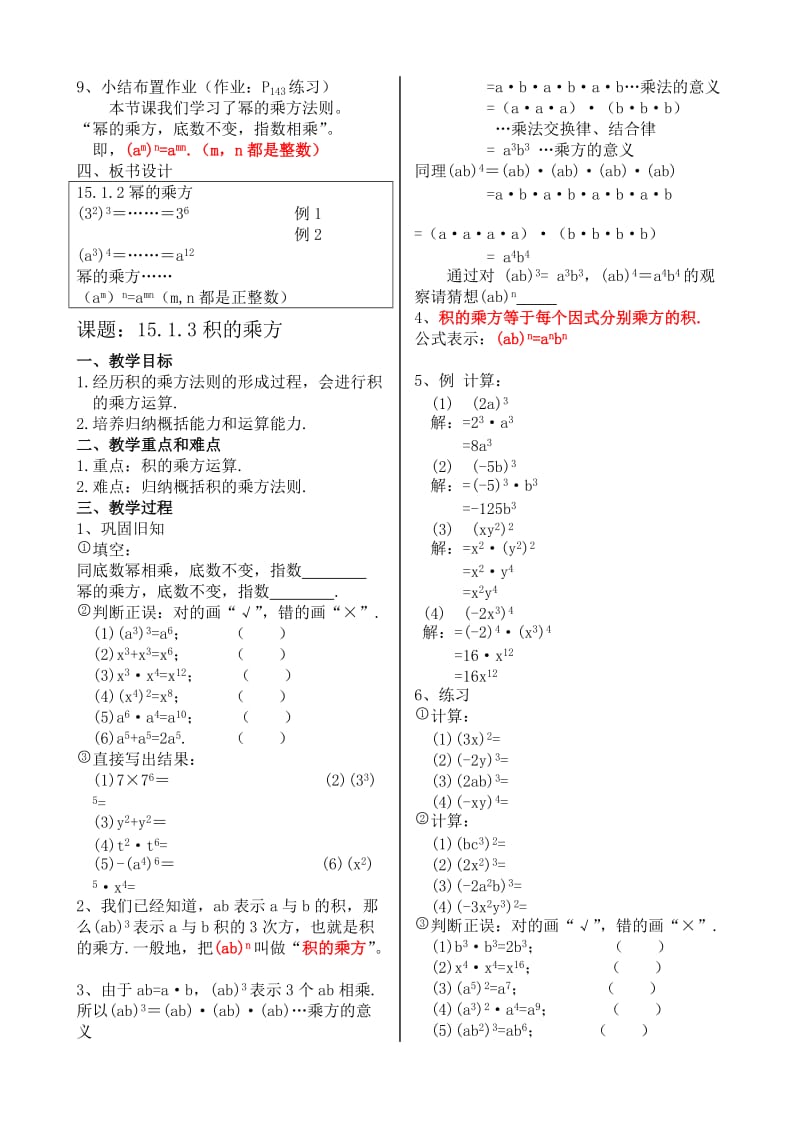 八上数学整式的乘除与因式分解教案.docx_第3页