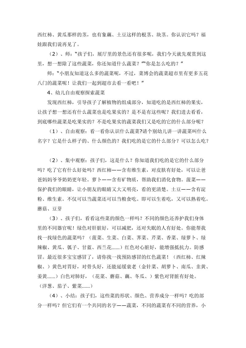 大班健康教案营养丰富的蔬菜.doc_第2页