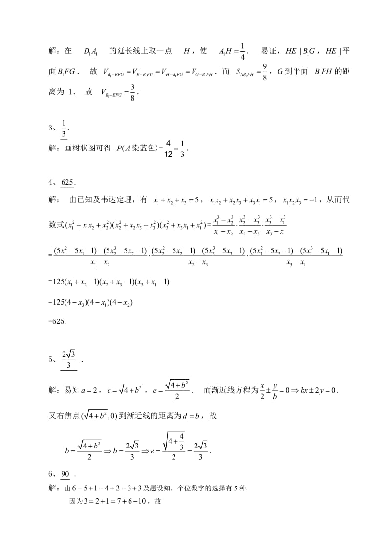 2012年全国高中数学联赛广西赛区预赛试题参考解答及评分标准.doc_第3页