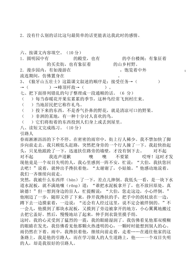 五年级语文第七单元综合练习题.doc_第2页