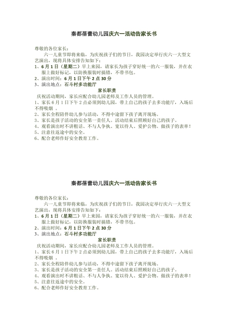 秦都蓓蕾幼儿园庆六一活动告家长书.doc_第1页