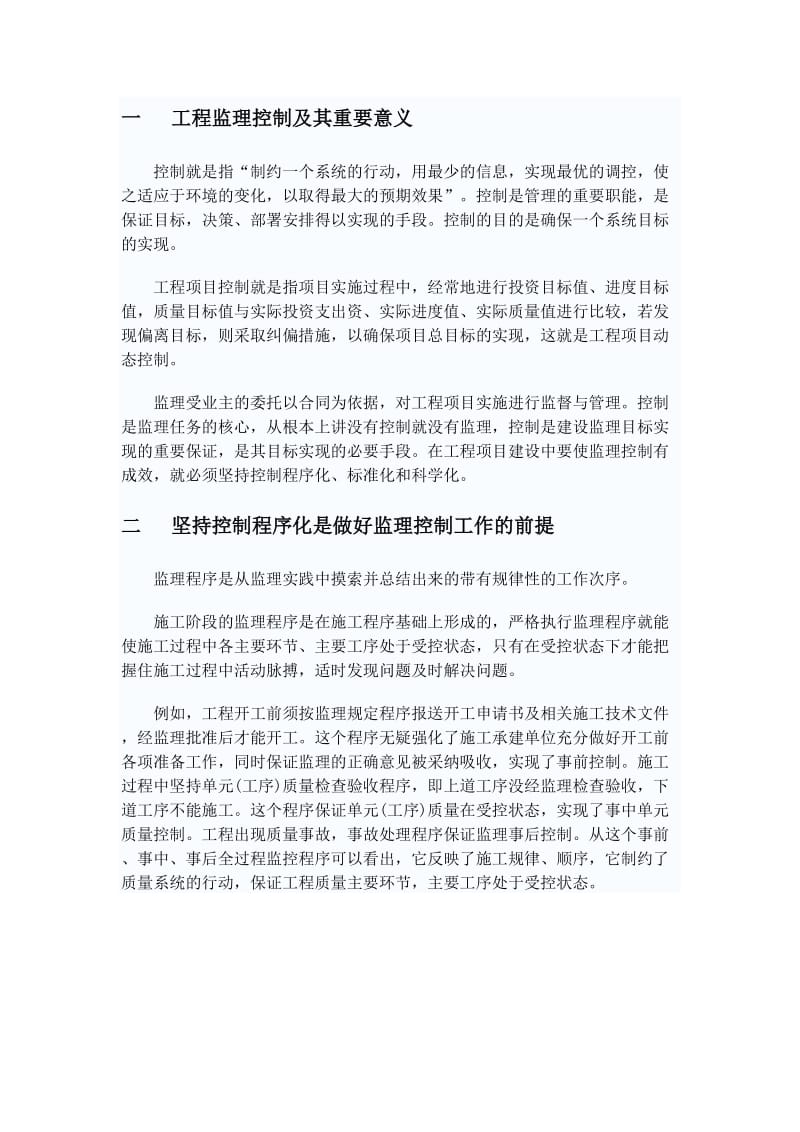 监理组织机构框图.doc_第1页