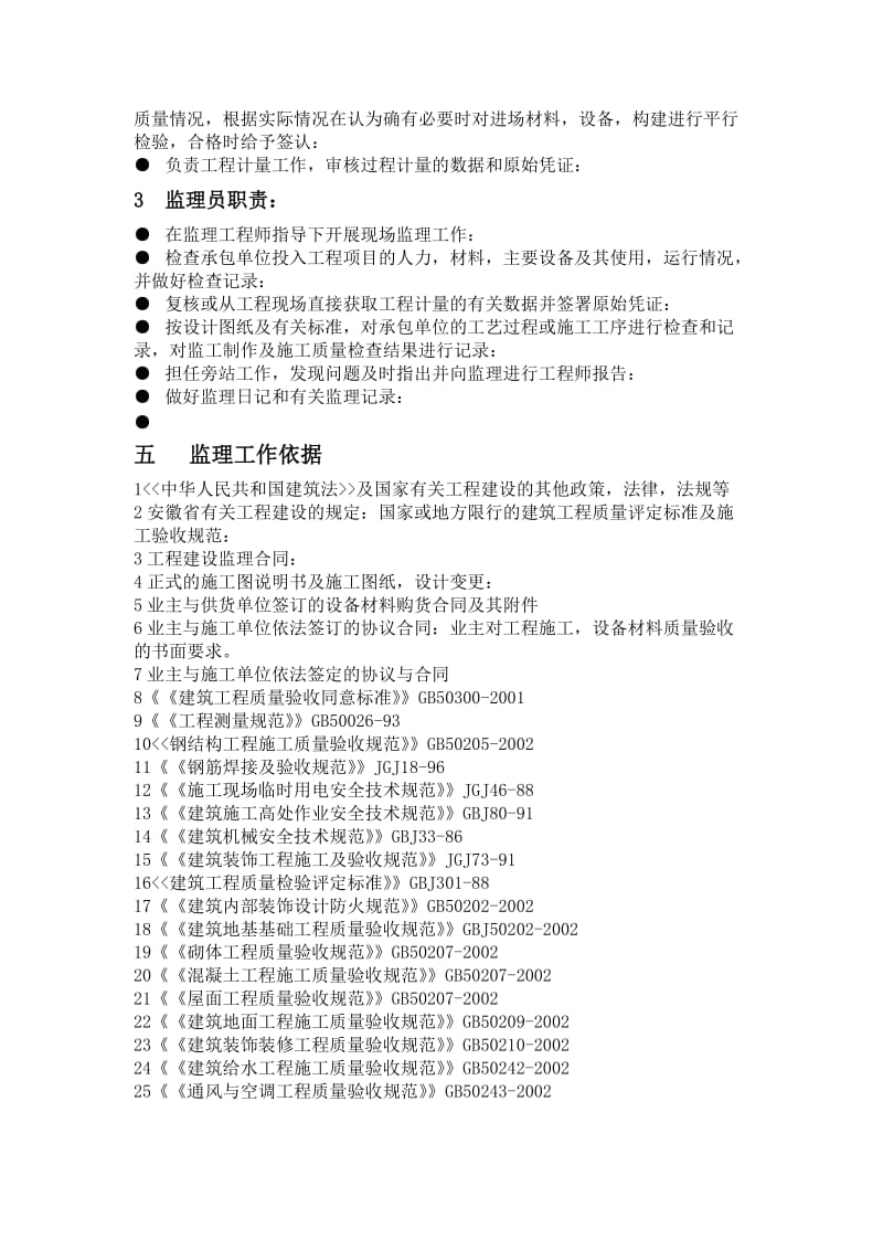 监理组织机构框图.doc_第3页