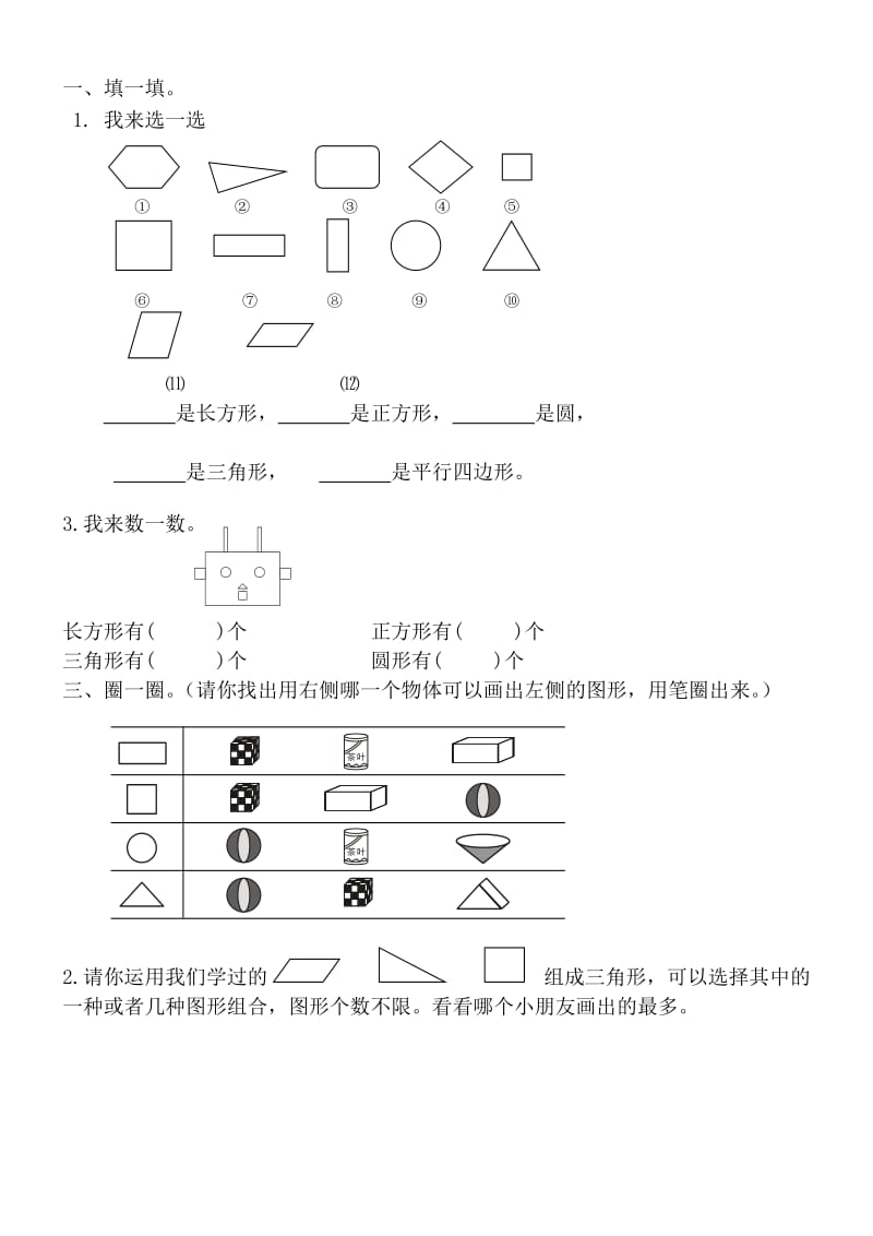 一年级(下)数学图形题.docx_第1页