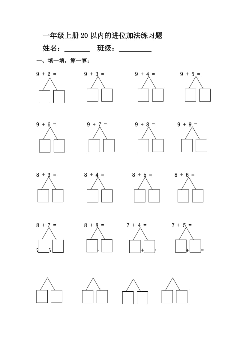 一年级上册20以内的进位加法练习题.doc_第1页