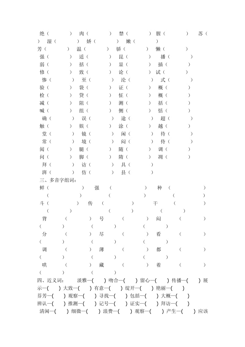 小学三年级语文上第四单元检测文档.doc_第2页