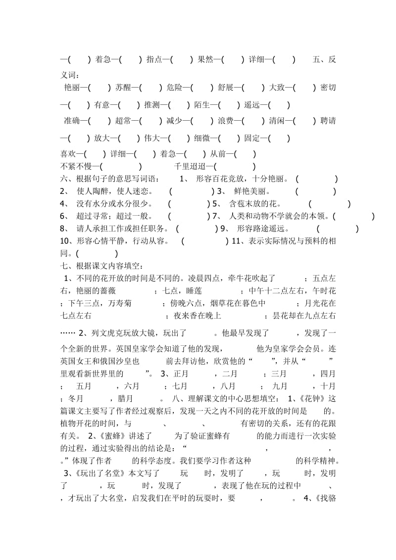 小学三年级语文上第四单元检测文档.doc_第3页