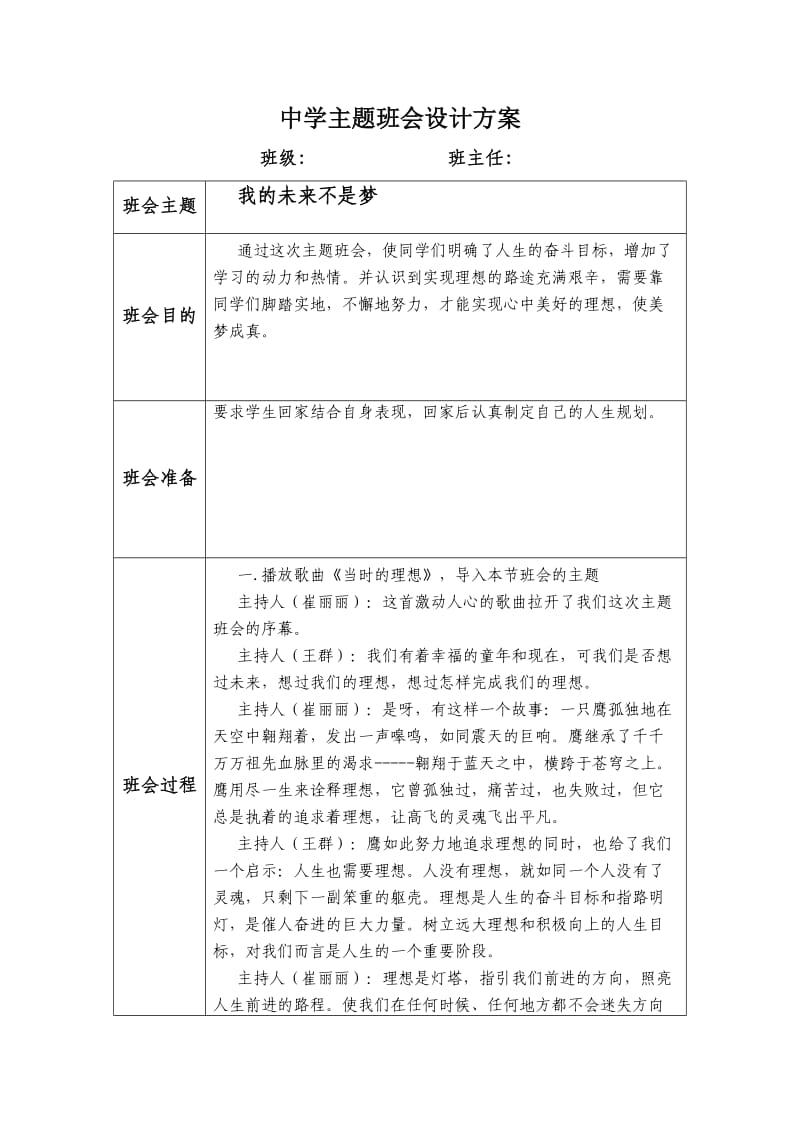 灵山卫中学主题班会设计方案.doc_第1页