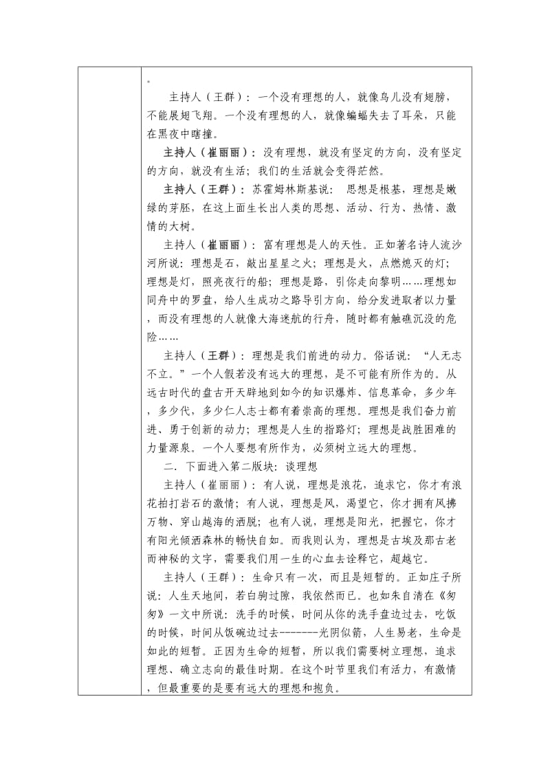 灵山卫中学主题班会设计方案.doc_第2页