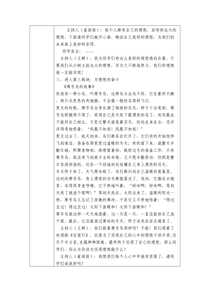 灵山卫中学主题班会设计方案.doc_第3页