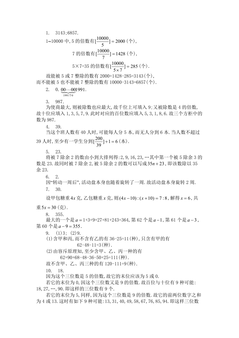 小升初分班考试模拟试题.docx_第3页