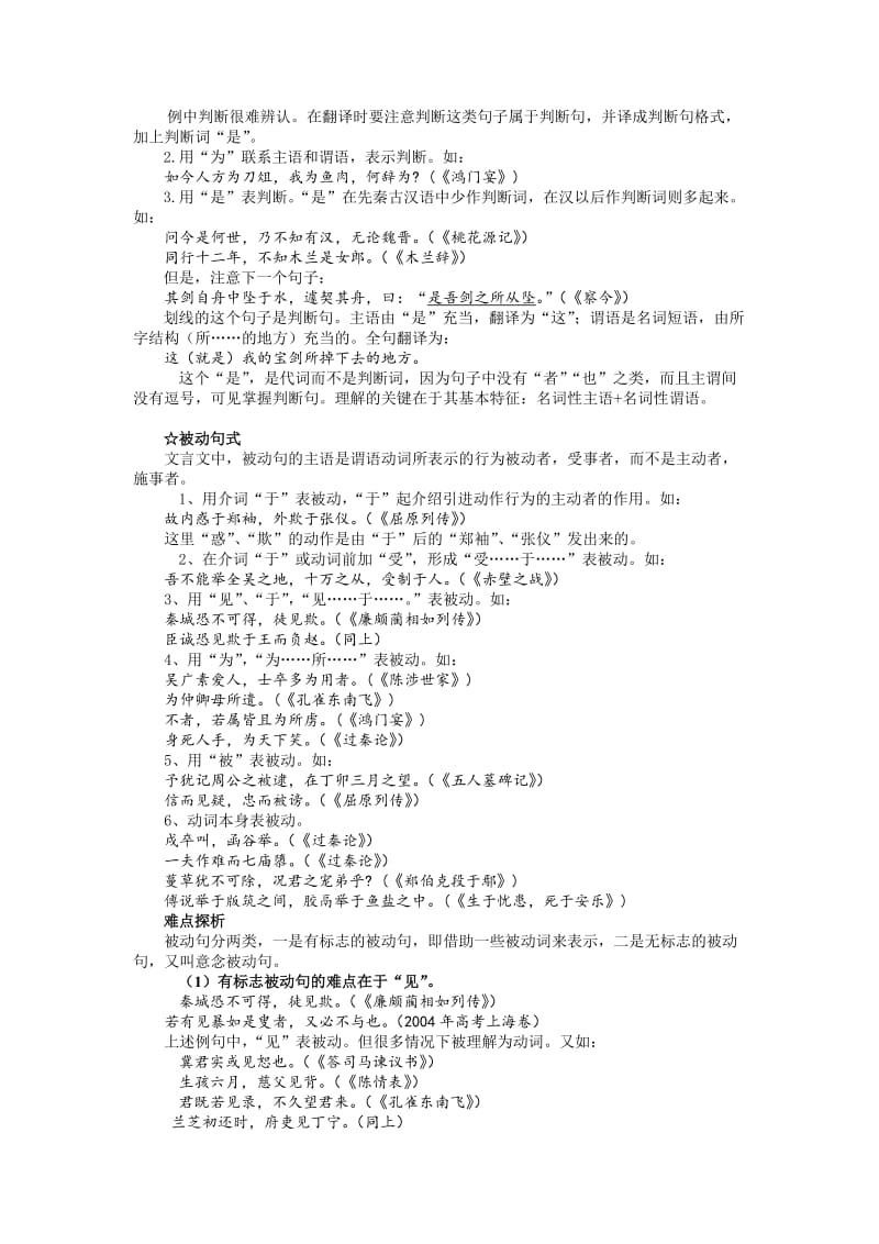 2010高考语文核按钮专题16：理解与现代汉语不同的句式和用法.doc_第2页