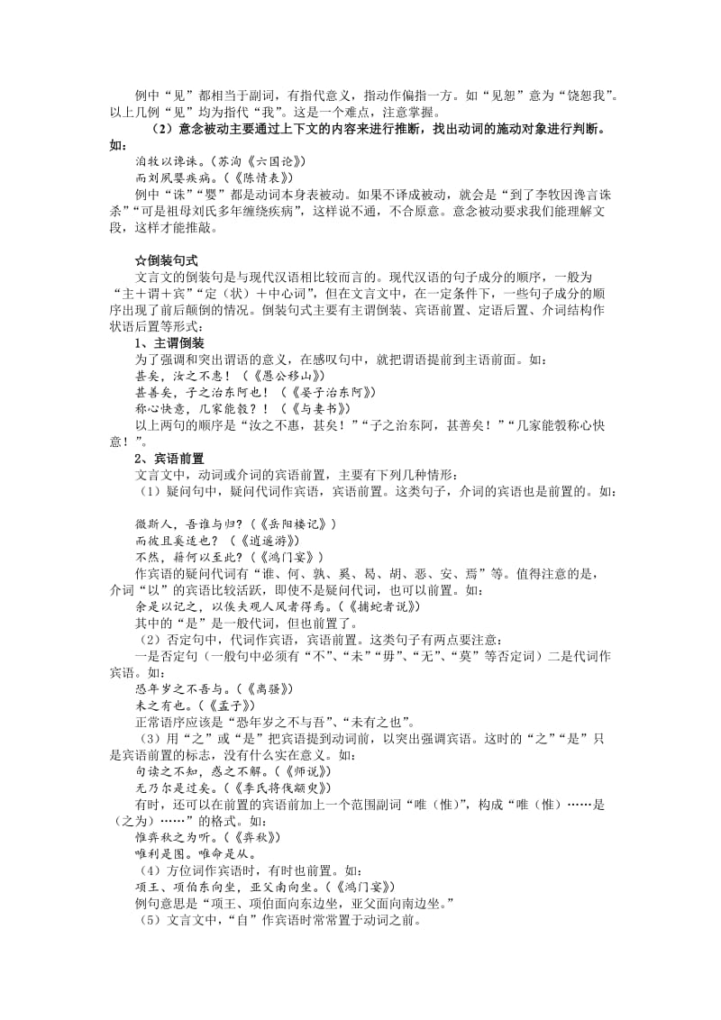 2010高考语文核按钮专题16：理解与现代汉语不同的句式和用法.doc_第3页