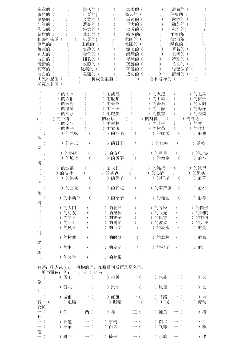 先锋小学二年级语文上册期末复习题.doc_第3页