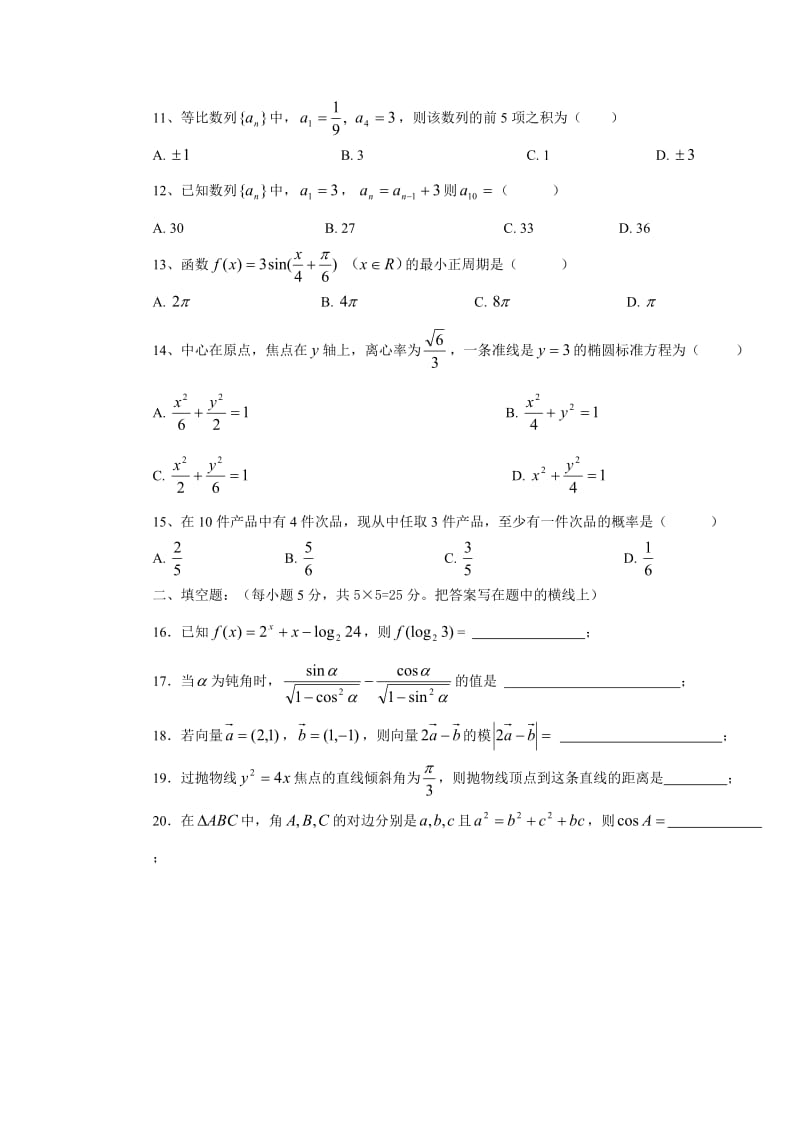 2012年广东高职高考第三次月考数学模拟试卷.doc_第2页