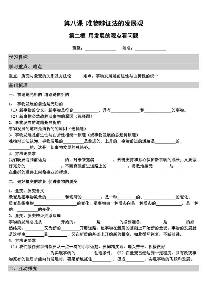 《生活与哲学》第二框《用发展的观点看问题》导学案.doc_第1页