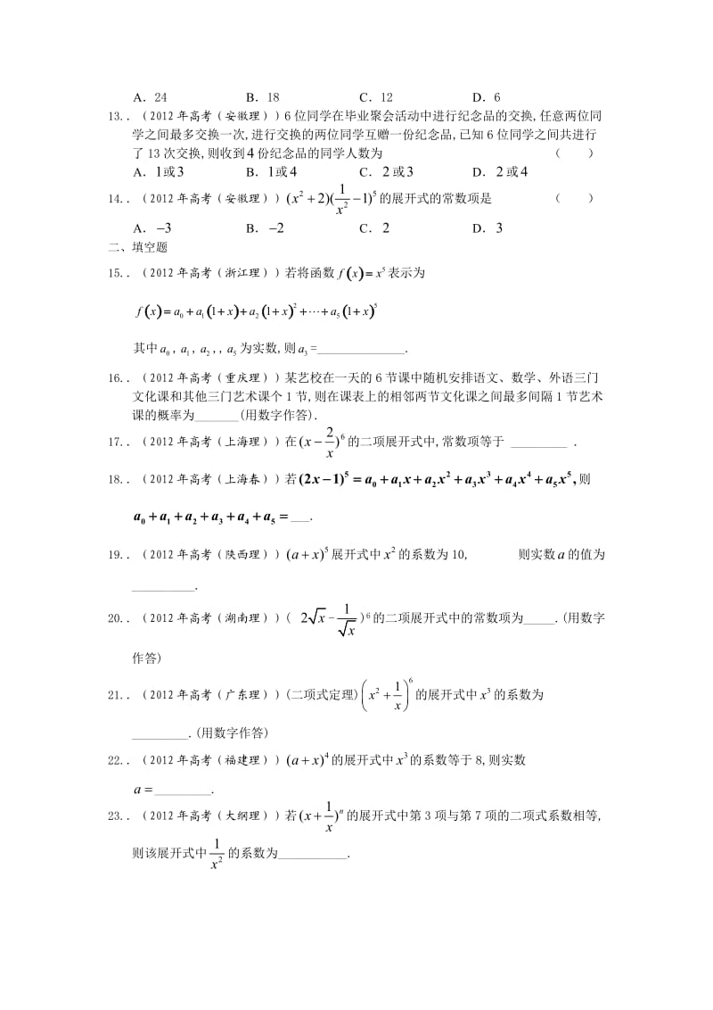 2012年高考数学试题分类汇编-计数原理.doc_第2页