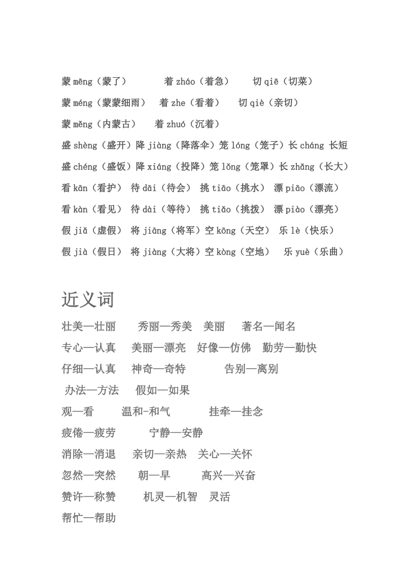 小学语文二年级上册多音字汇总.docx_第2页