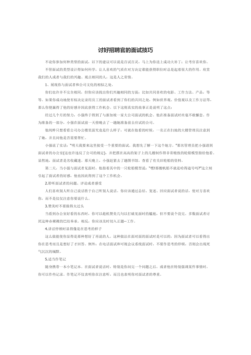 成功的面试心得分享.docx_第3页