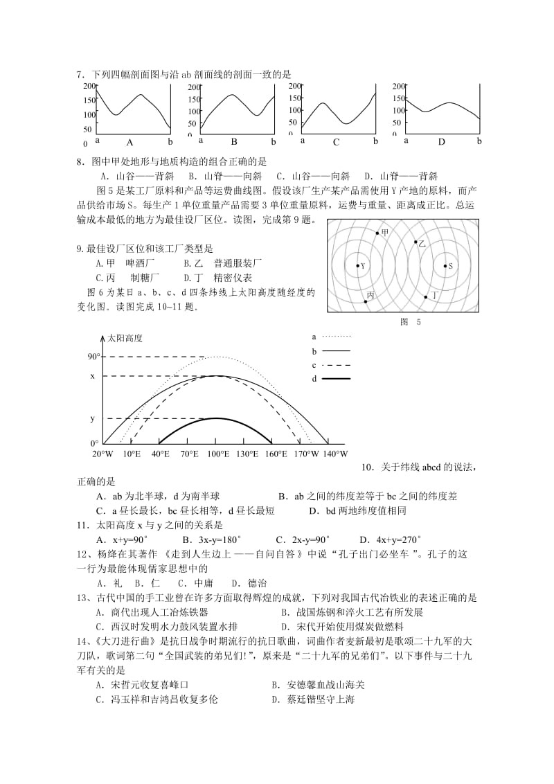 2012年严州中学新校区高三第一次阶段性测试-文综卷.doc_第2页