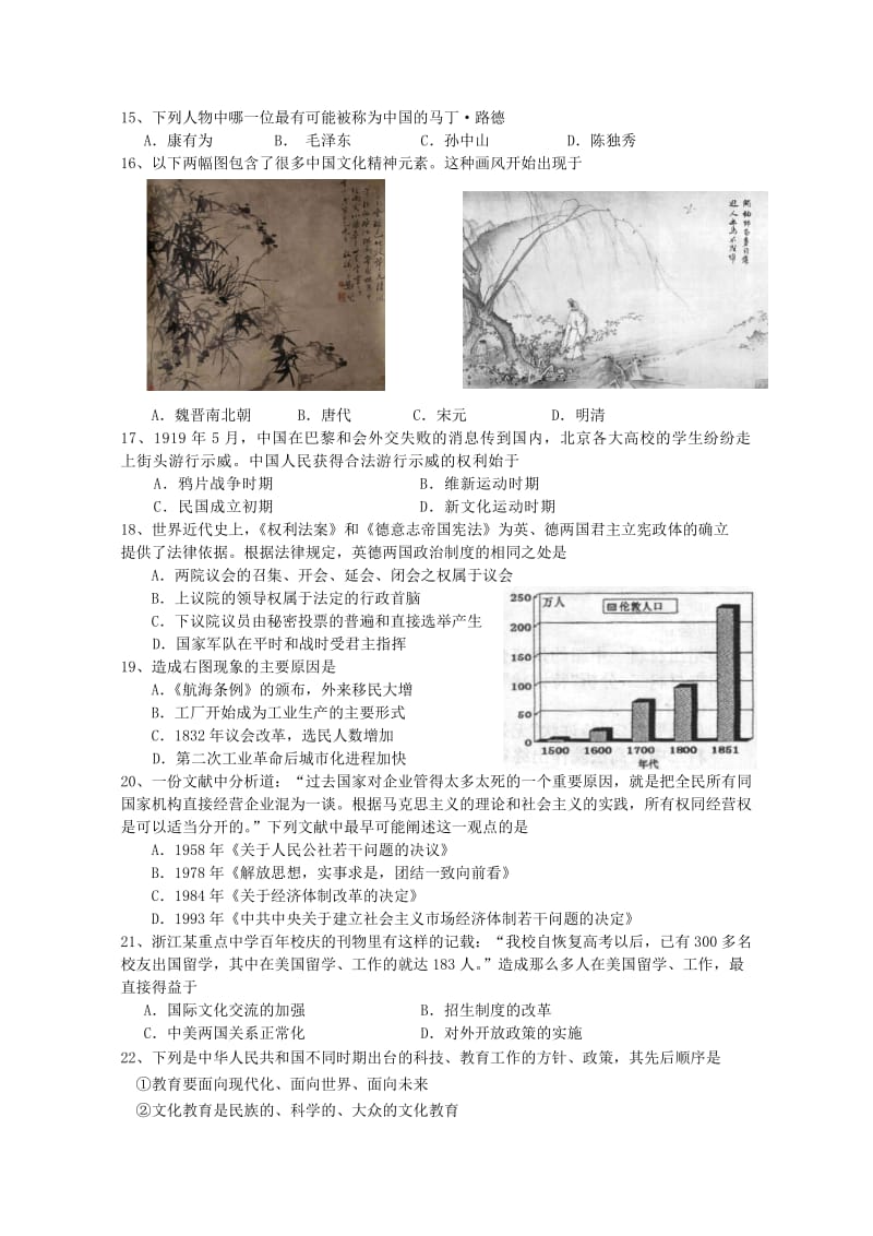 2012年严州中学新校区高三第一次阶段性测试-文综卷.doc_第3页