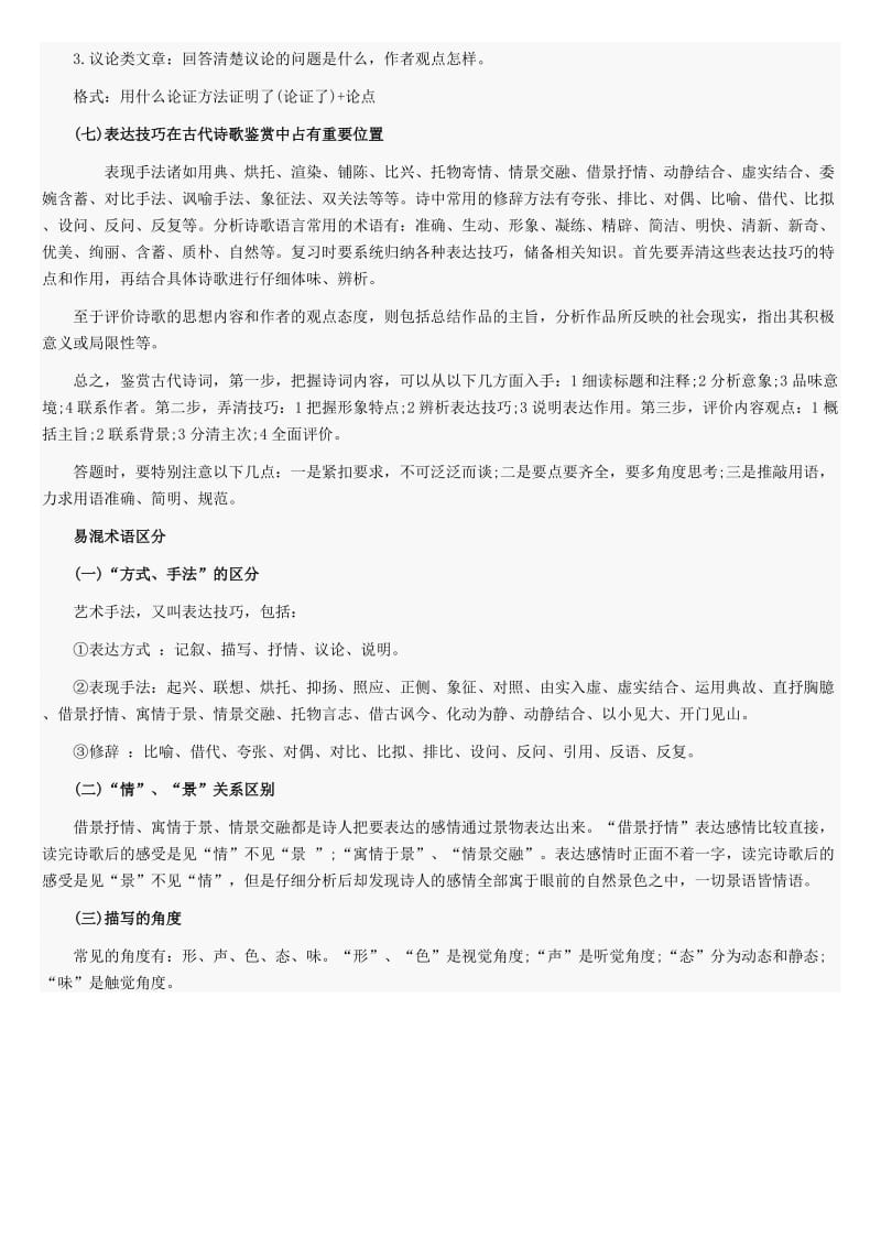 小升初语文知识复习指南-语文阅读指导.doc_第3页