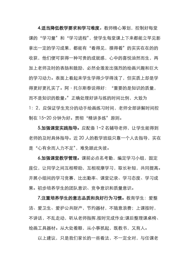 对改进幼儿园大班《美术》课教学的建议.doc_第2页