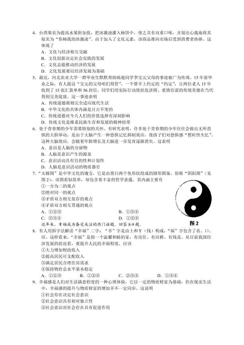 2010年天津高考文综试题及答案.doc_第2页