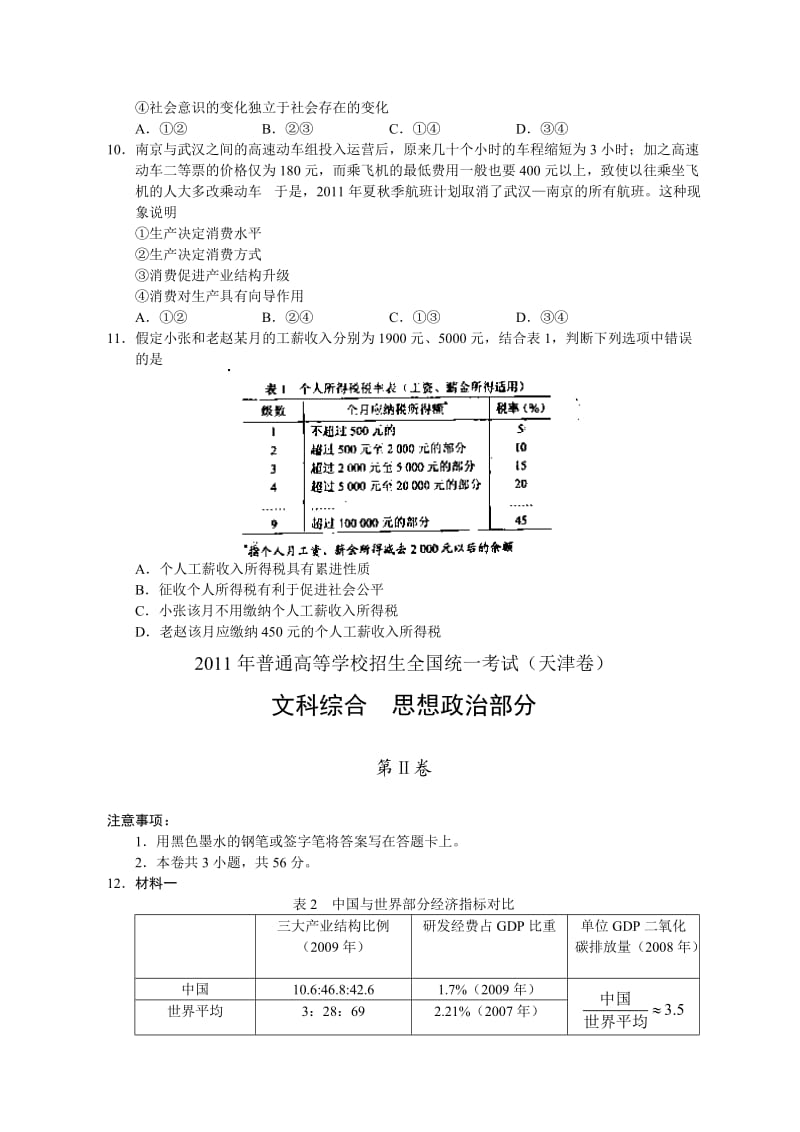 2010年天津高考文综试题及答案.doc_第3页