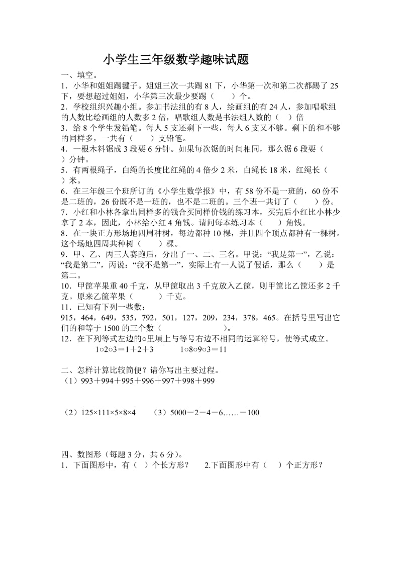 小学低年级趣味数学试题(含答案).doc_第1页