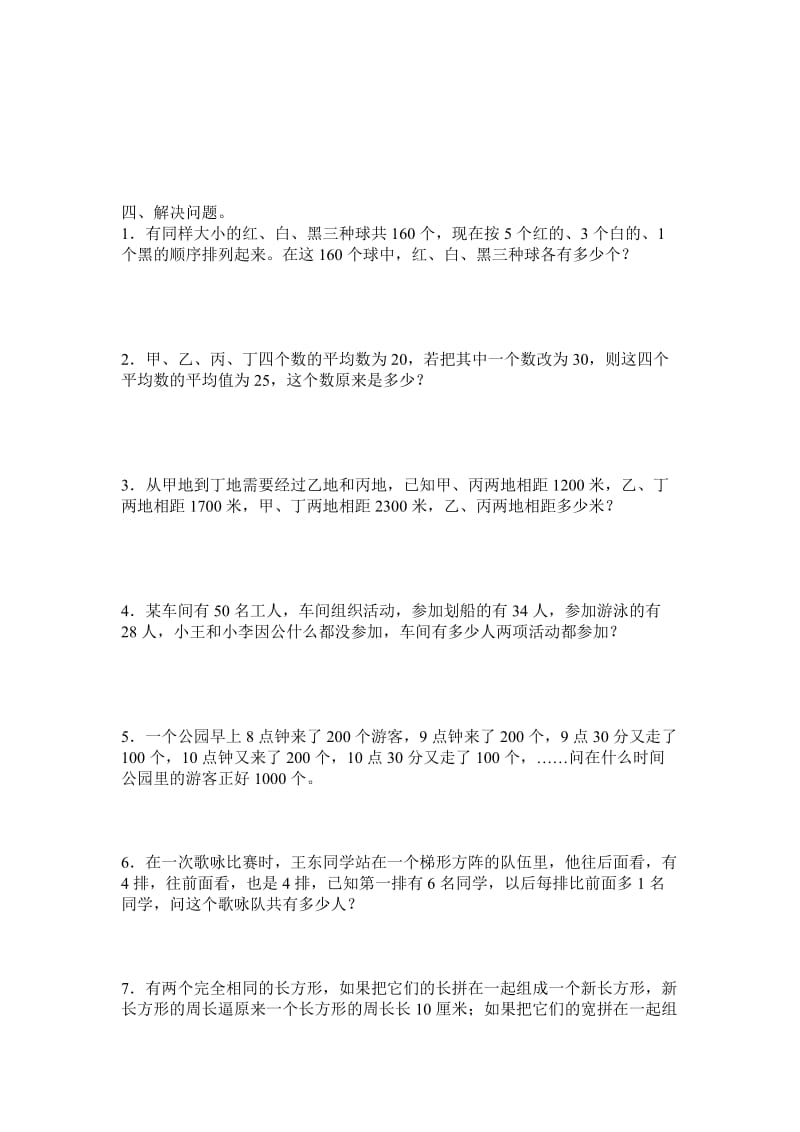 小学低年级趣味数学试题(含答案).doc_第2页