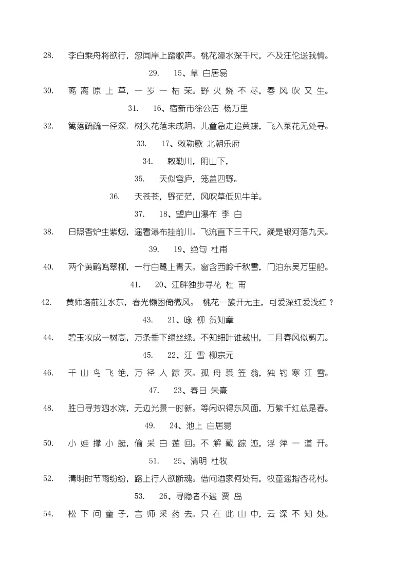 小学必背诗词100首.docx_第2页