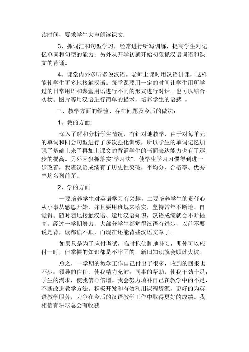 小学五年级汉语教学工作总结上学期.doc_第2页