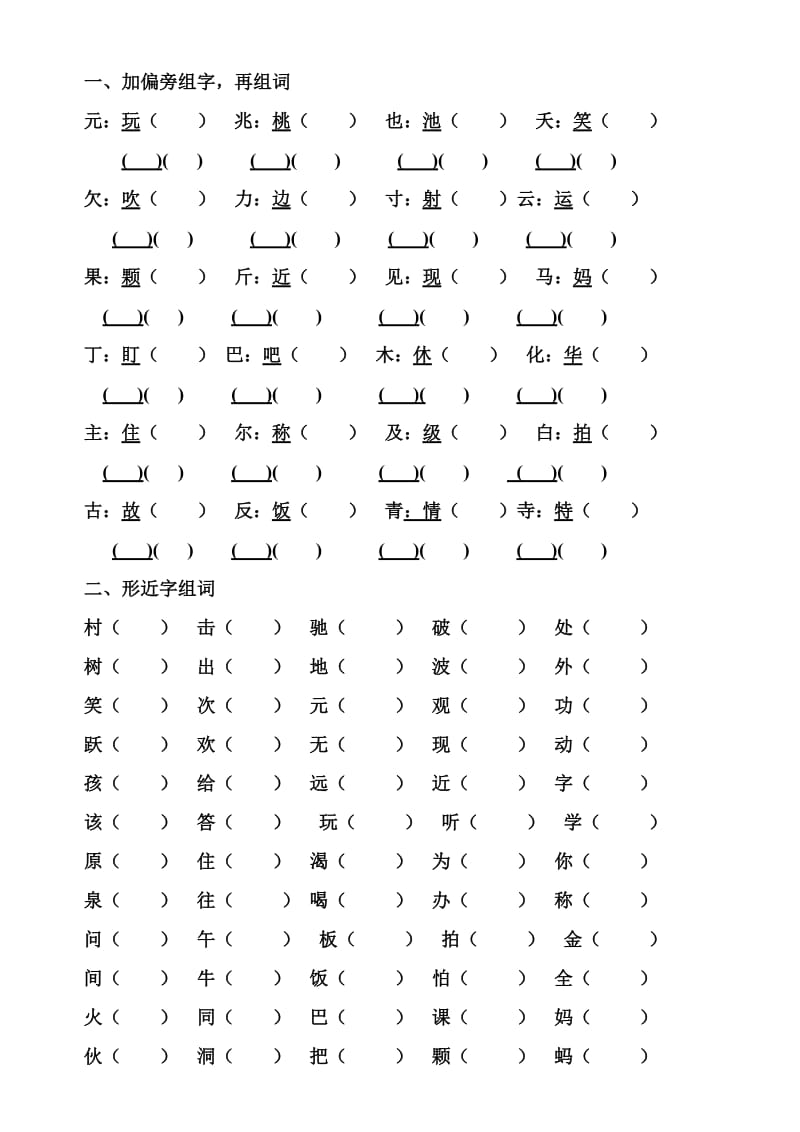 小学一年级下册组词打印osoft.doc_第1页