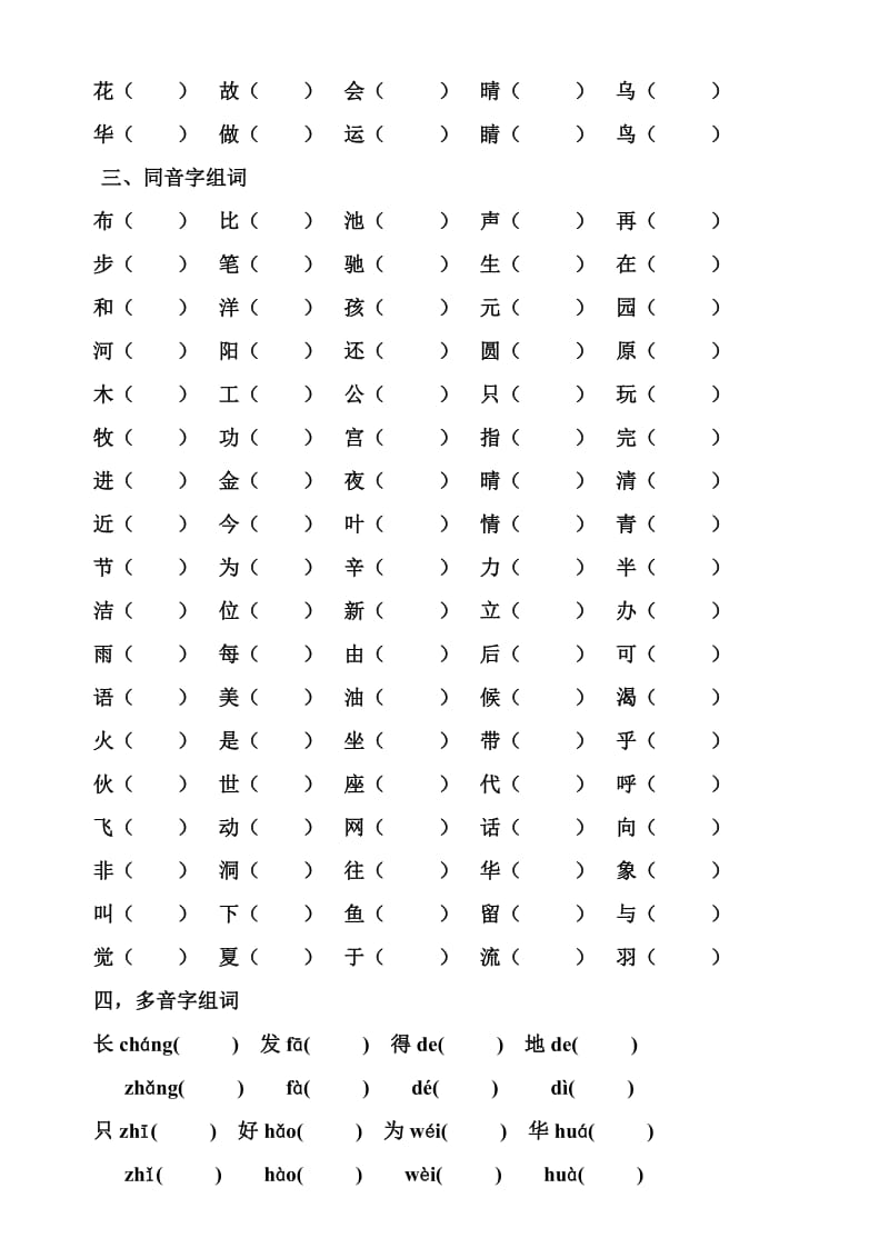 小学一年级下册组词打印osoft.doc_第2页