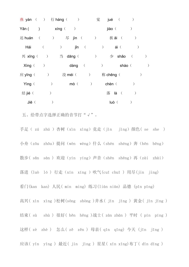 小学一年级下册组词打印osoft.doc_第3页