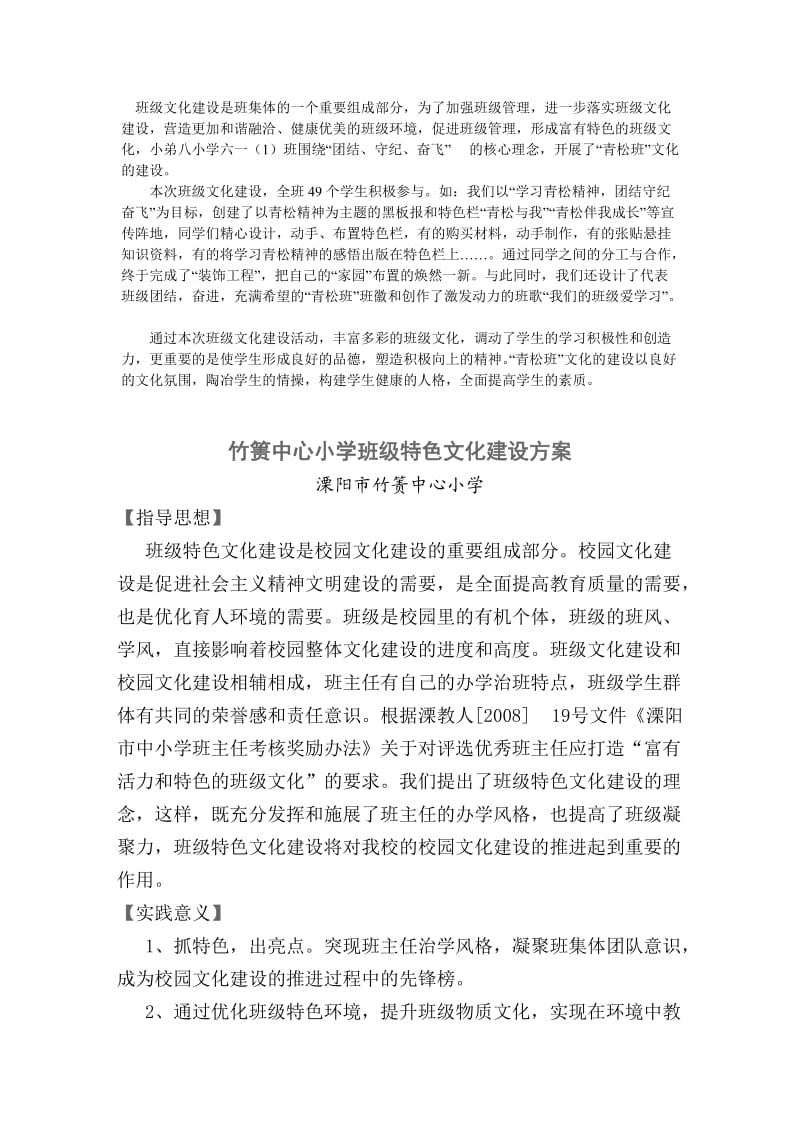 班级文化建设班是集的体一个重要组成部分.doc_第1页