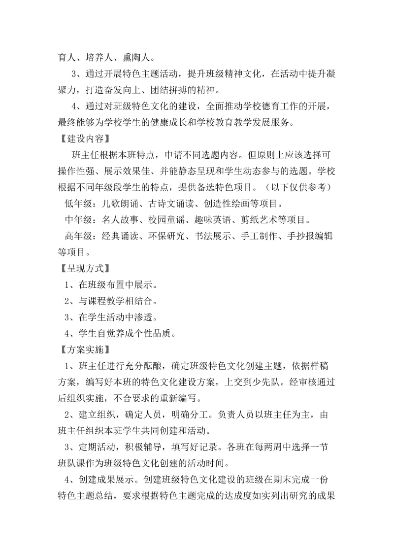 班级文化建设班是集的体一个重要组成部分.doc_第2页