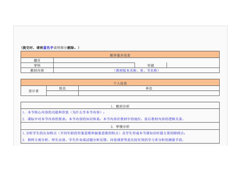 小学数学教学设计与反思模版.doc_第2页