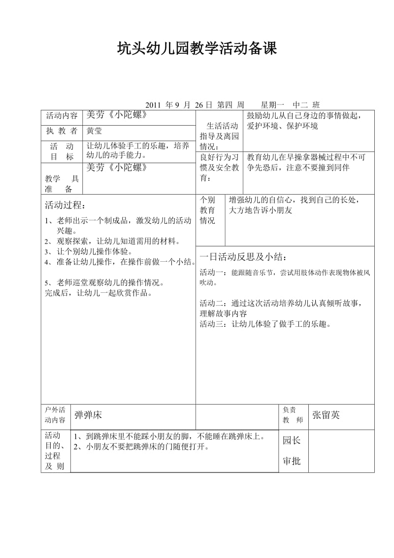 坑头幼儿园2011学年第一学期中二班备课,第四周.doc_第3页